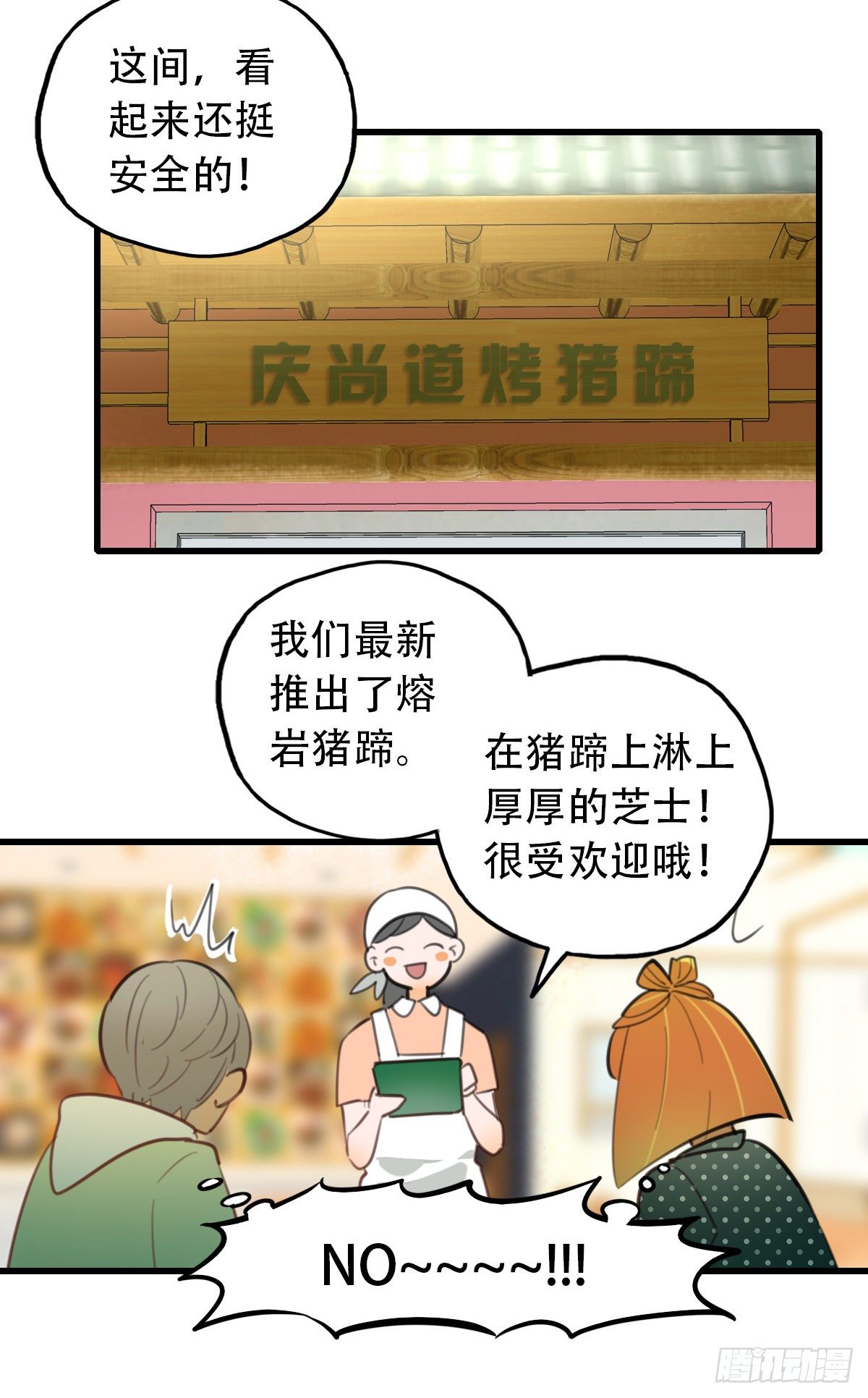 《一口也不吃》27.我不要芝士！2 第13页
