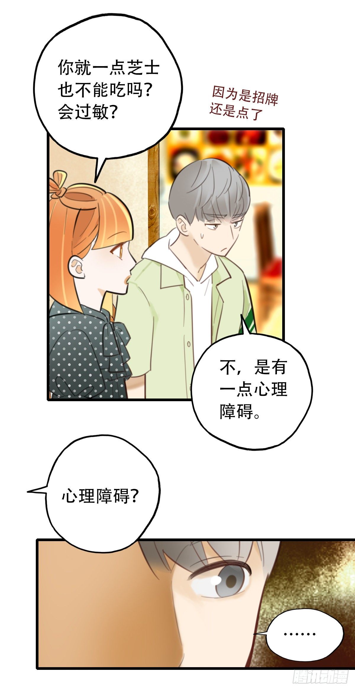 《一口也不吃》27.我不要芝士！2 第14页