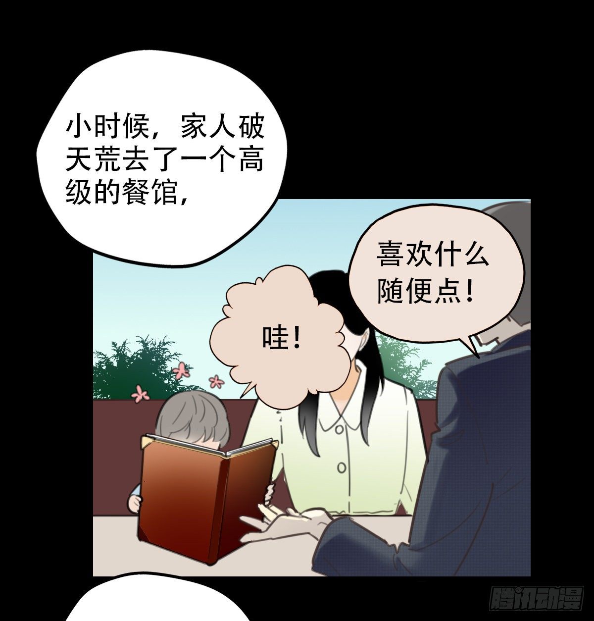 《一口也不吃》27.我不要芝士！2 第15页