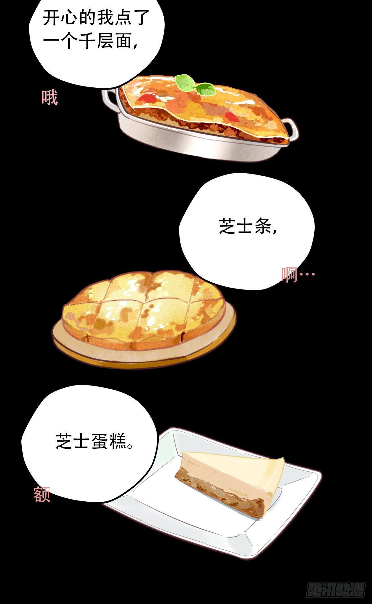 《一口也不吃》27.我不要芝士！2 第16页