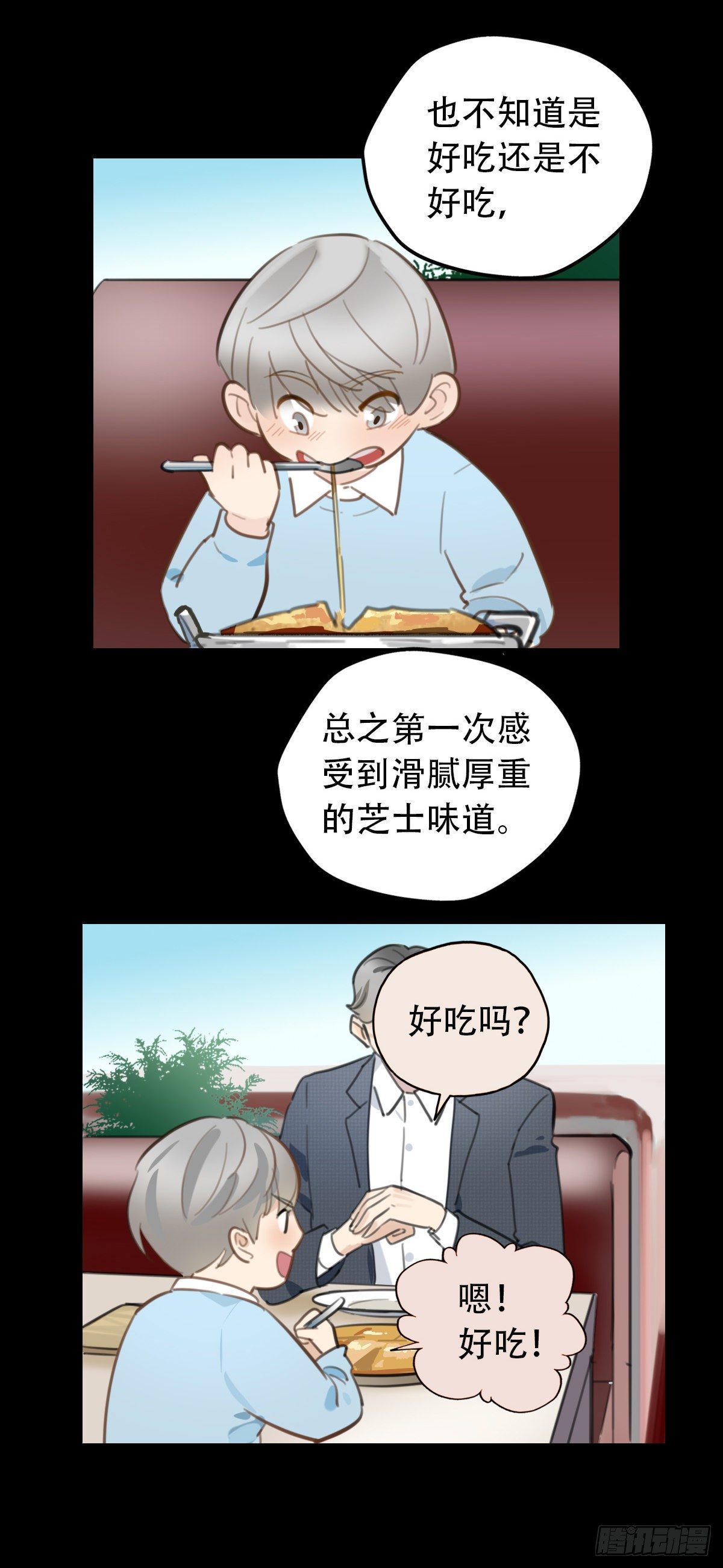 《一口也不吃》27.我不要芝士！2 第17页