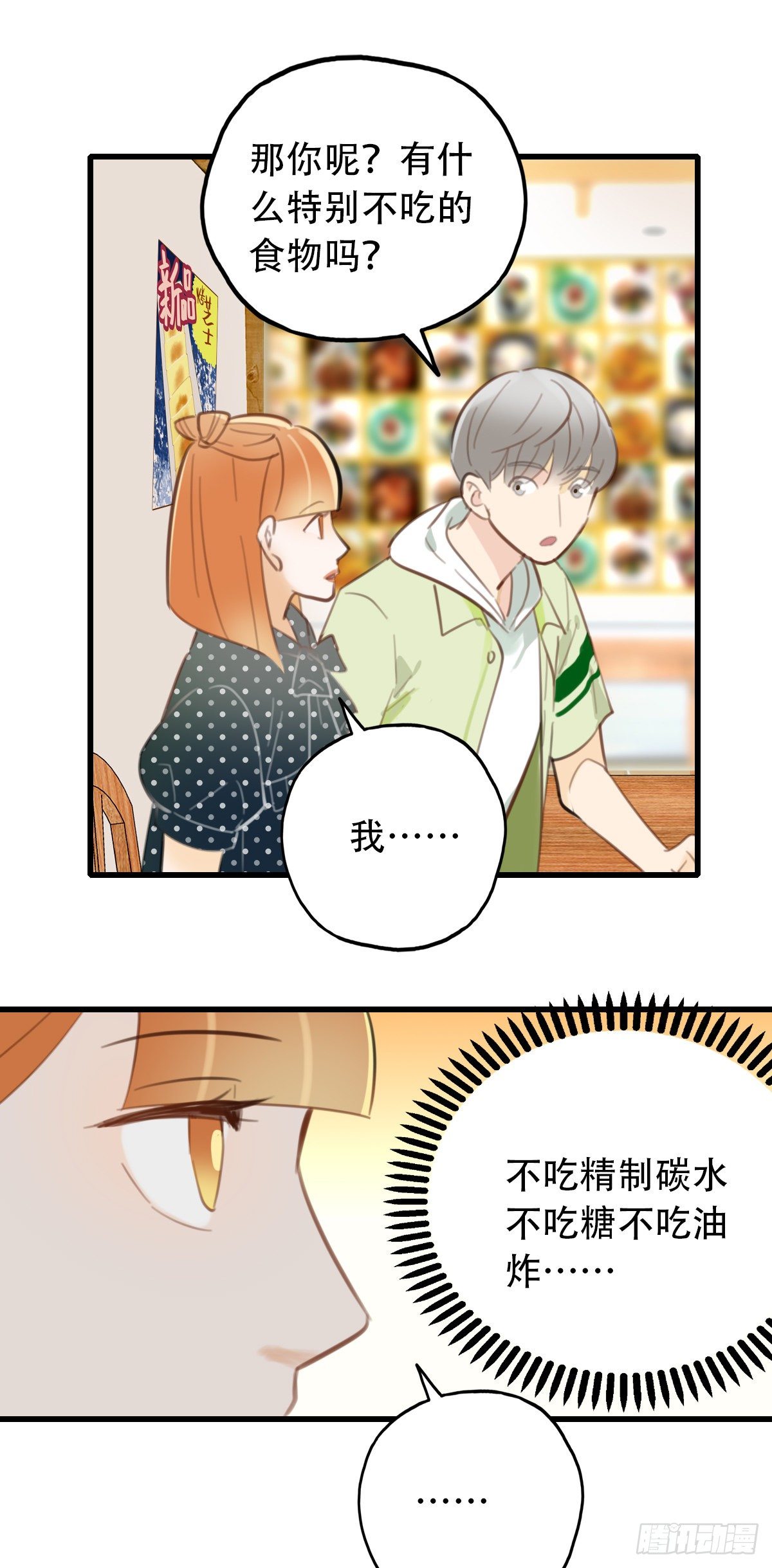 《一口也不吃》27.我不要芝士！2 第21页