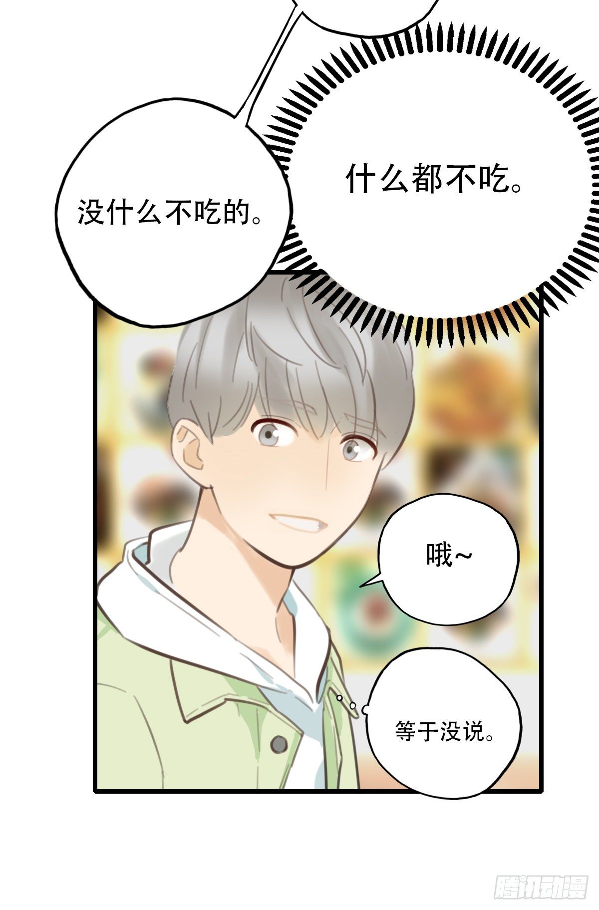 《一口也不吃》27.我不要芝士！2 第22页