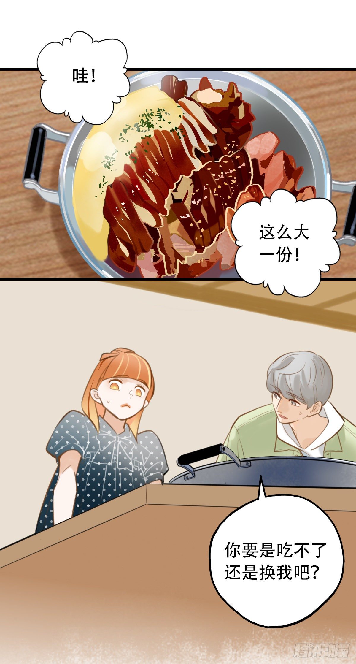 《一口也不吃》27.我不要芝士！2 第24页