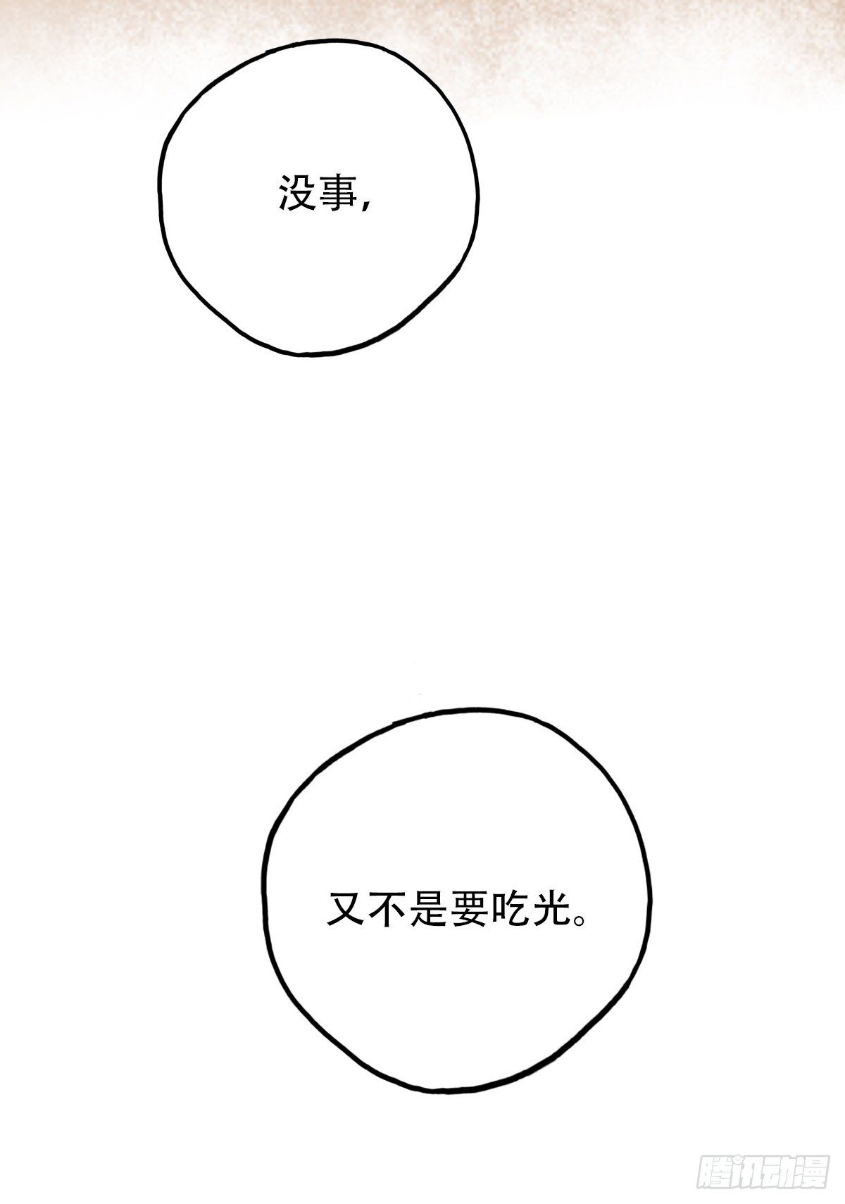 《一口也不吃》27.我不要芝士！2 第25页