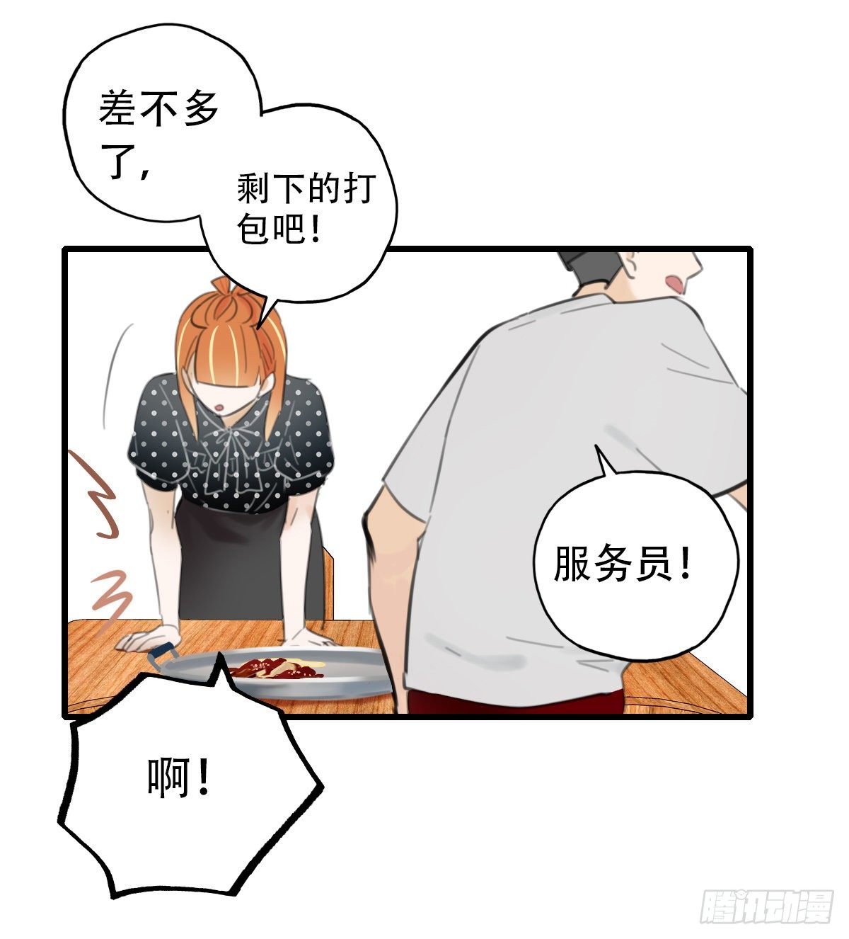 《一口也不吃》27.我不要芝士！2 第27页