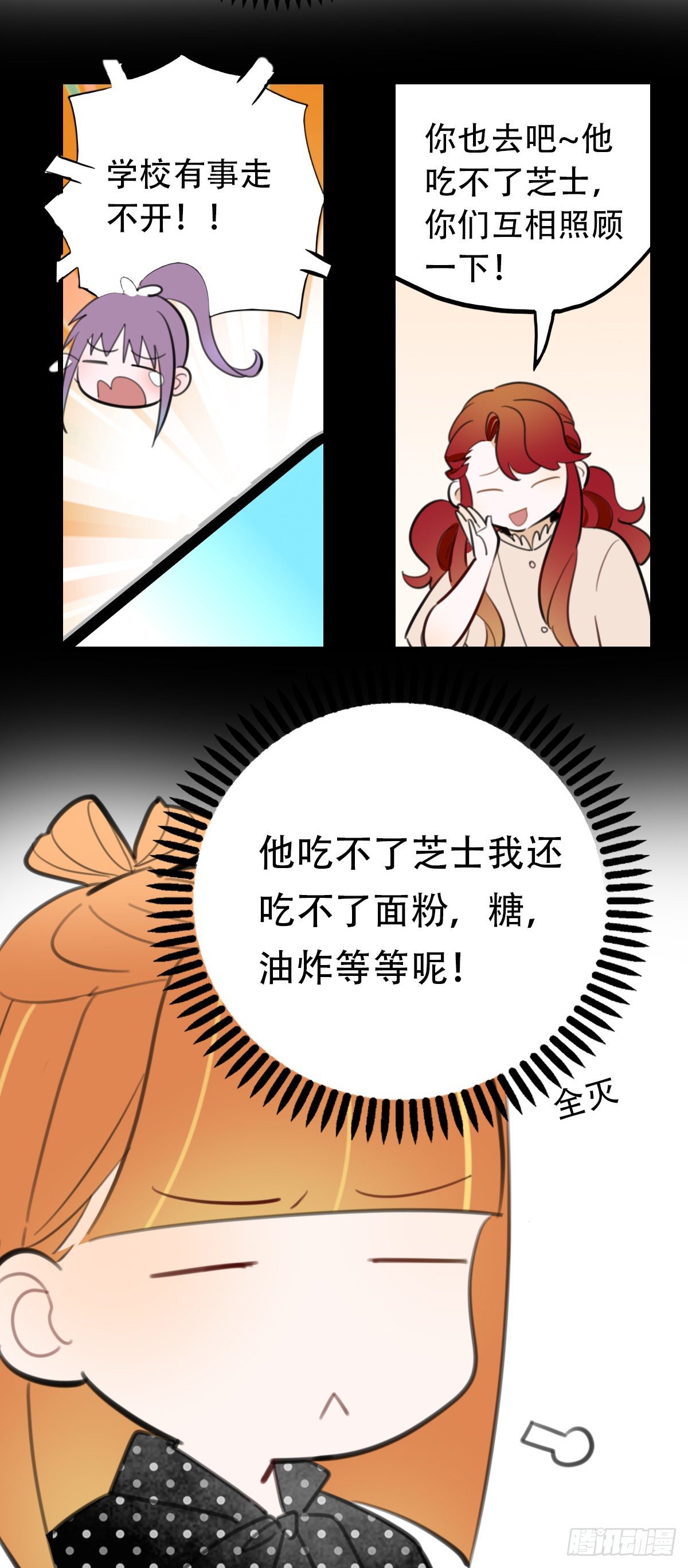 《一口也不吃》27.我不要芝士！2 第3页
