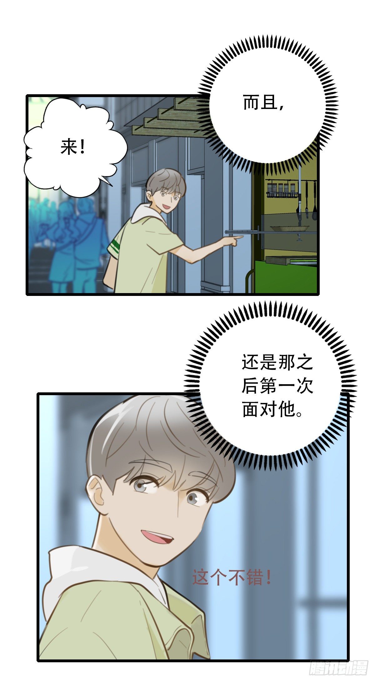 《一口也不吃》27.我不要芝士！2 第4页
