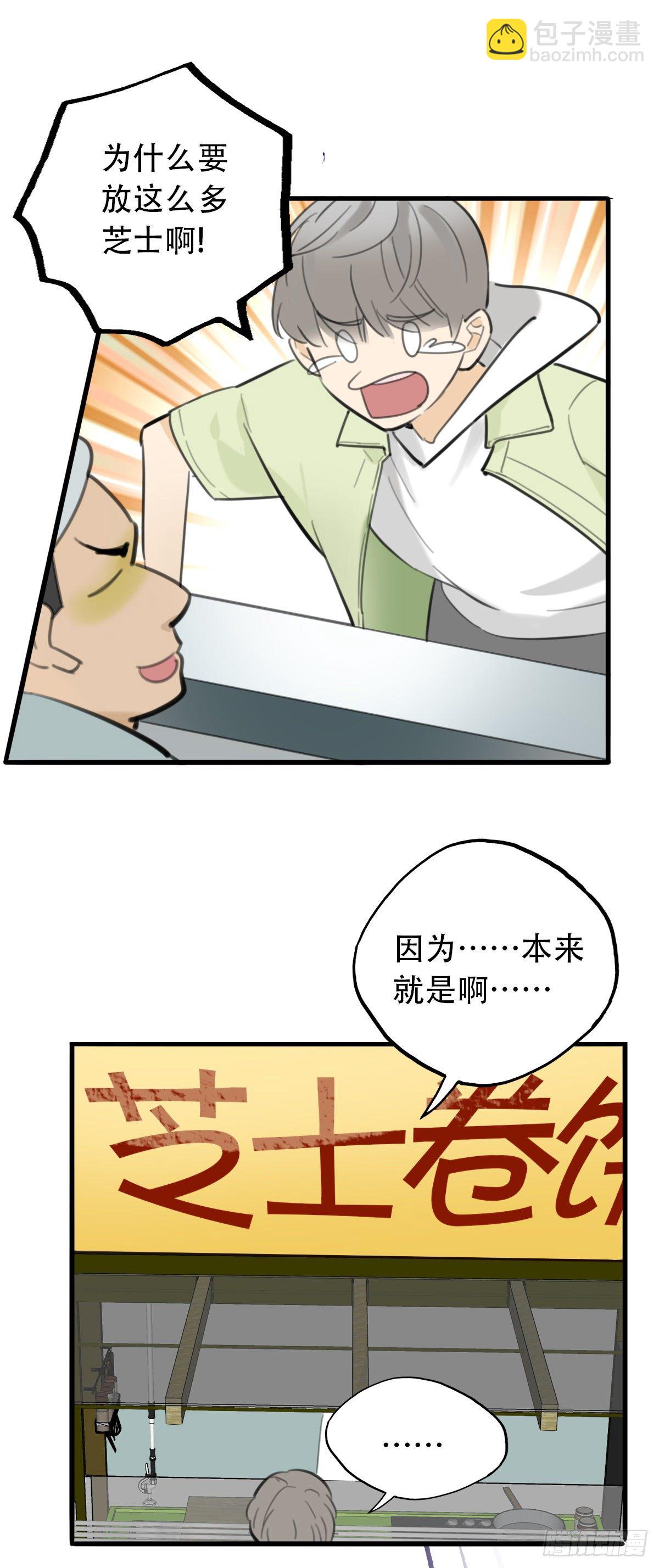 《一口也不吃》27.我不要芝士！2 第8页