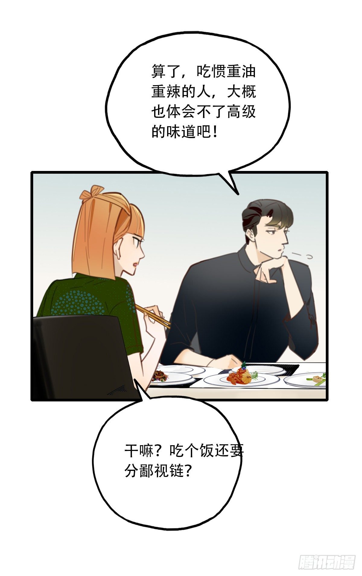 《一口也不吃》25.新搭档2 第10页