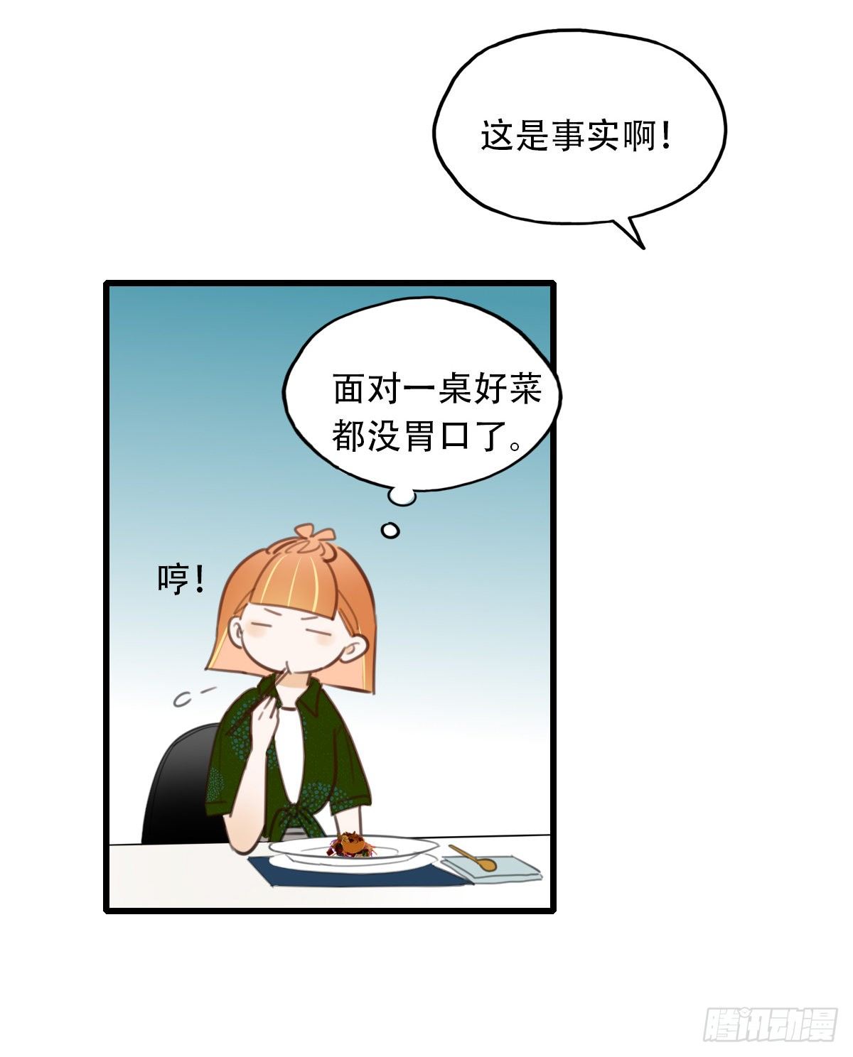 《一口也不吃》25.新搭档2 第11页