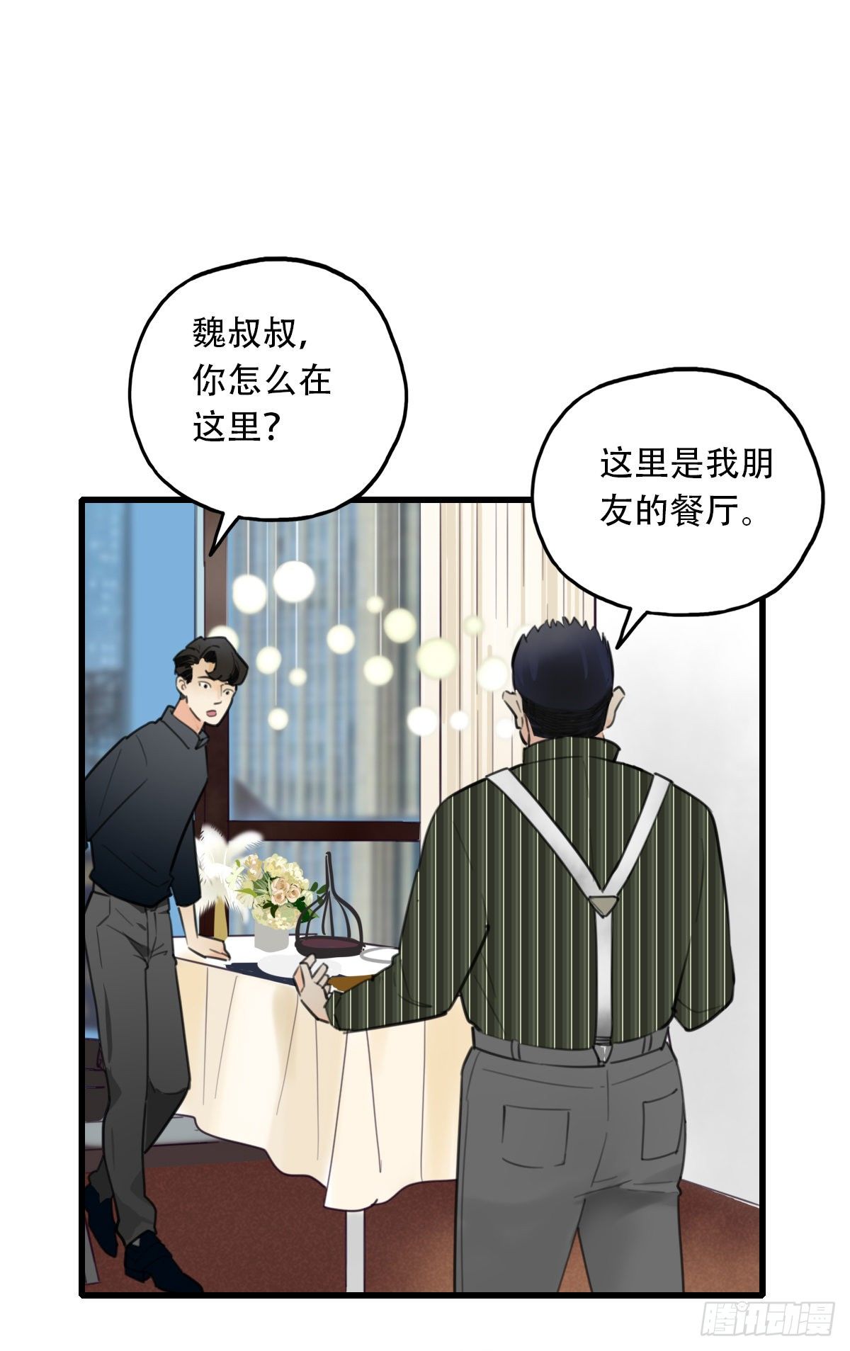 《一口也不吃》25.新搭档2 第13页