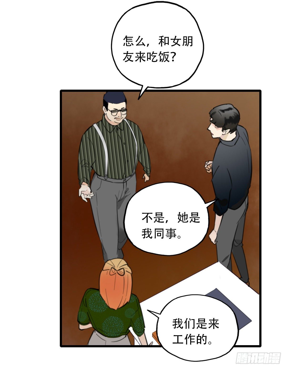 《一口也不吃》25.新搭档2 第14页