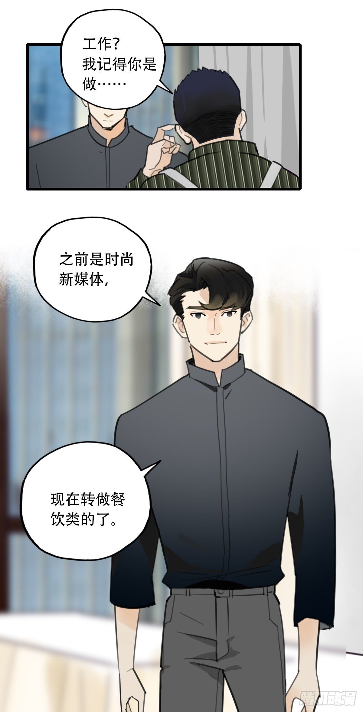 《一口也不吃》25.新搭档2 第15页