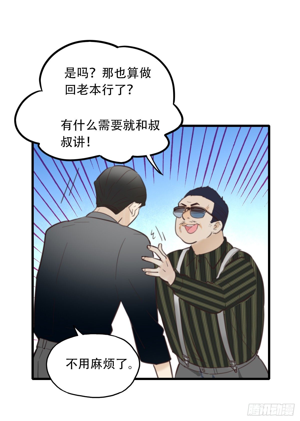 《一口也不吃》25.新搭档2 第16页