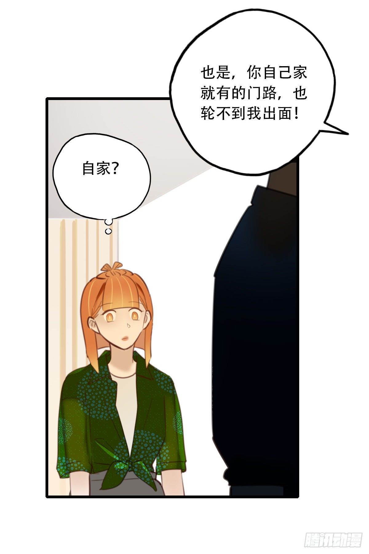 《一口也不吃》25.新搭档2 第17页