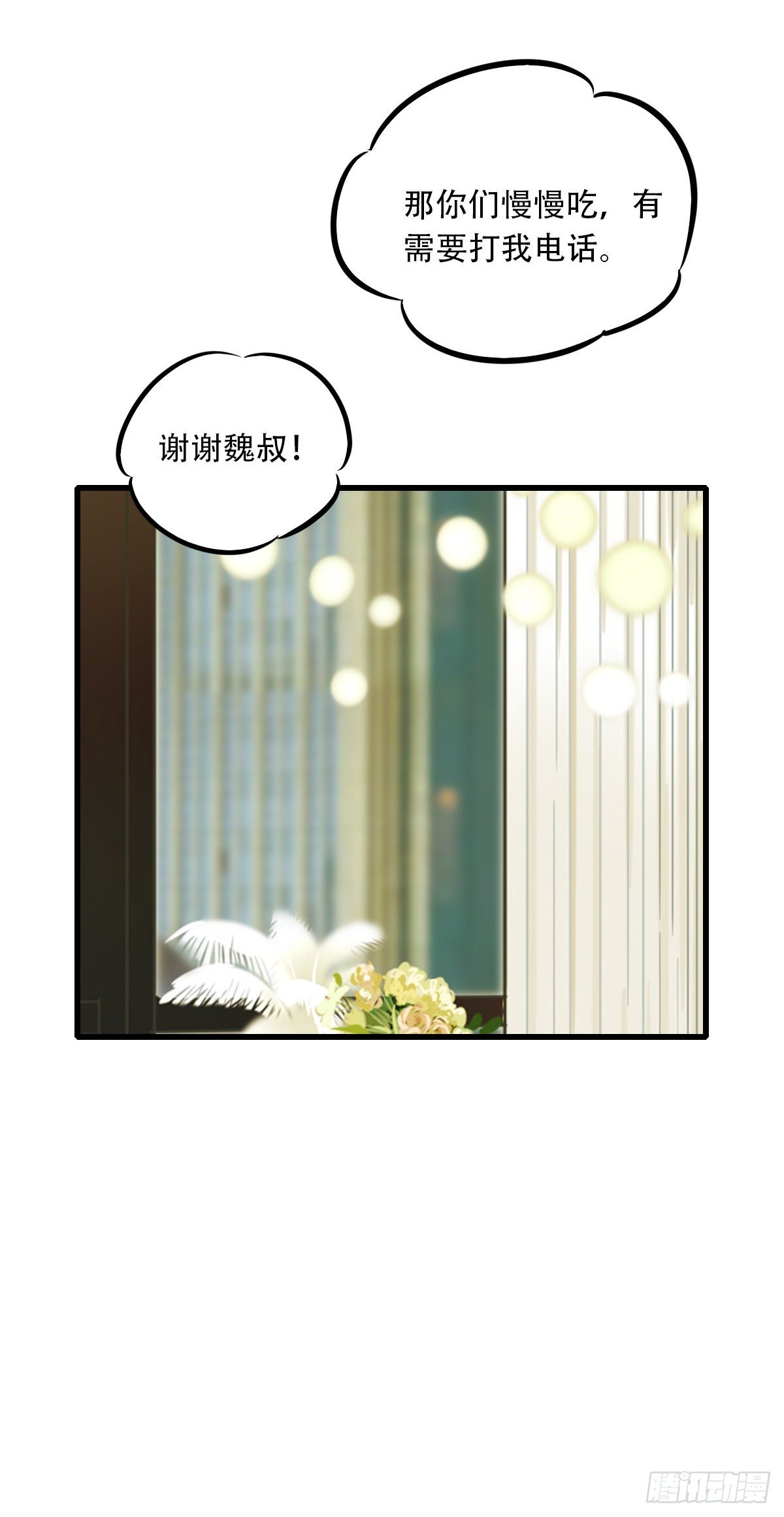 《一口也不吃》25.新搭档2 第18页