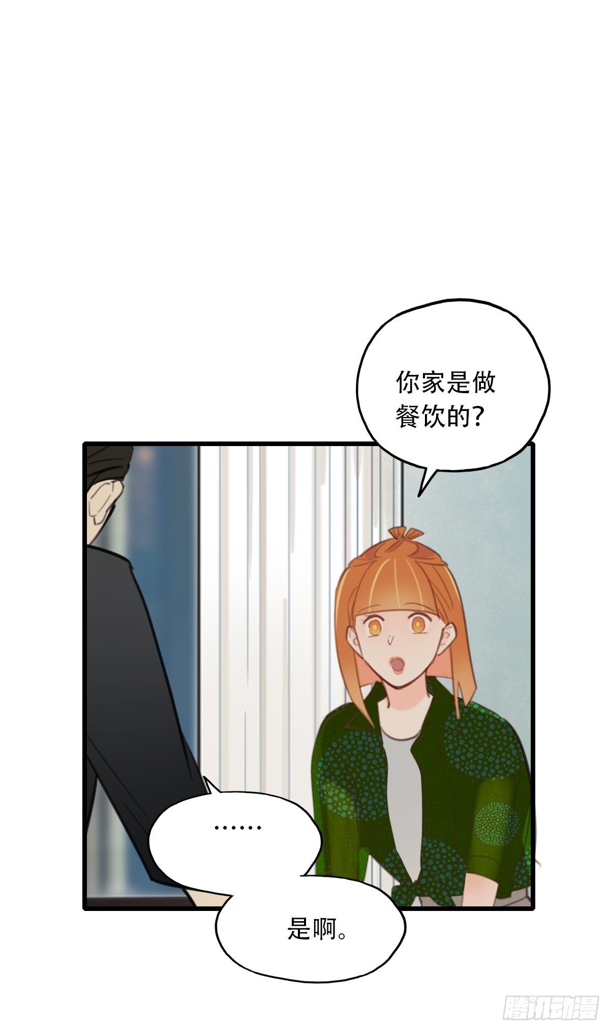 《一口也不吃》25.新搭档2 第19页