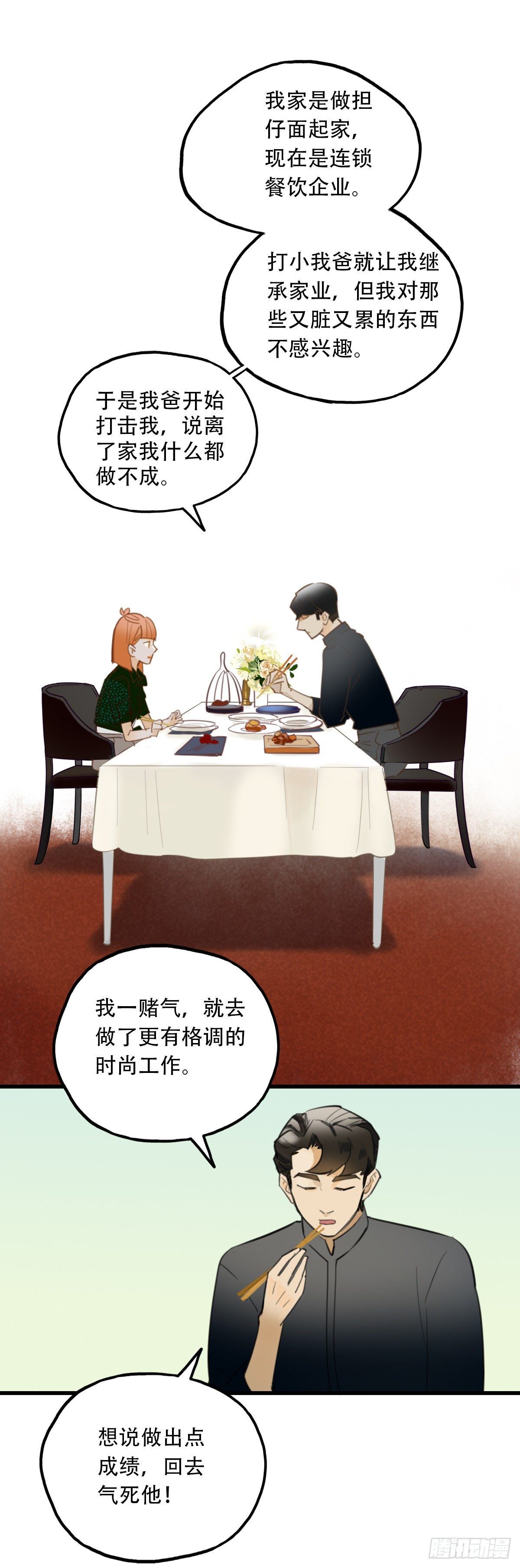 《一口也不吃》25.新搭档2 第21页