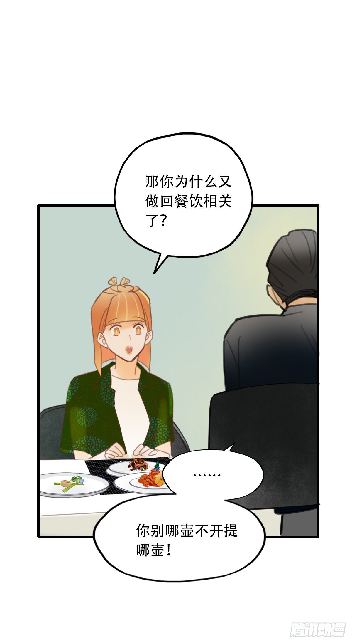 《一口也不吃》25.新搭档2 第22页