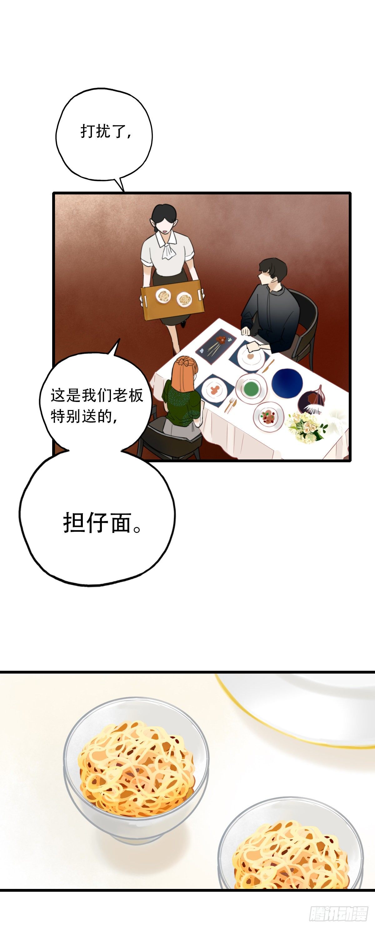 《一口也不吃》25.新搭档2 第23页