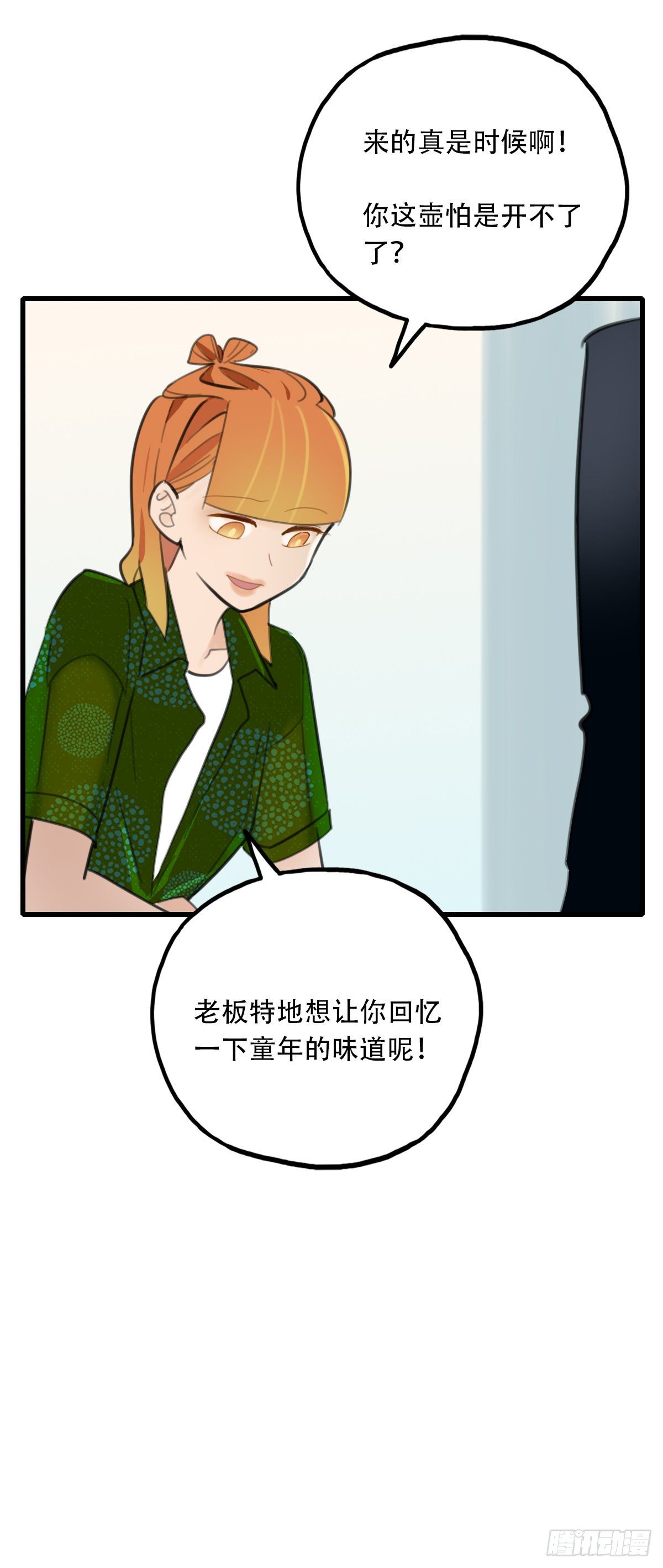 《一口也不吃》25.新搭档2 第24页