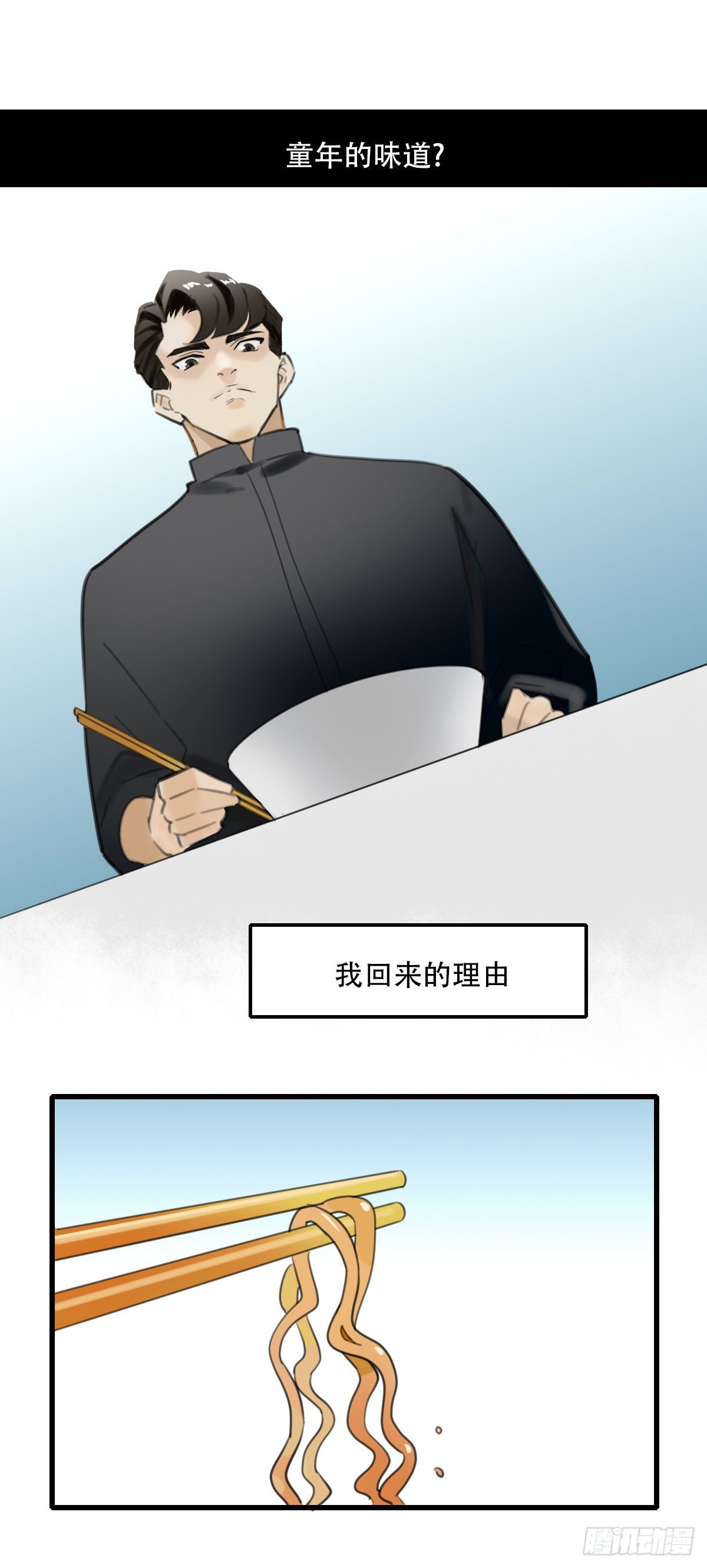 《一口也不吃》25.新搭档2 第25页