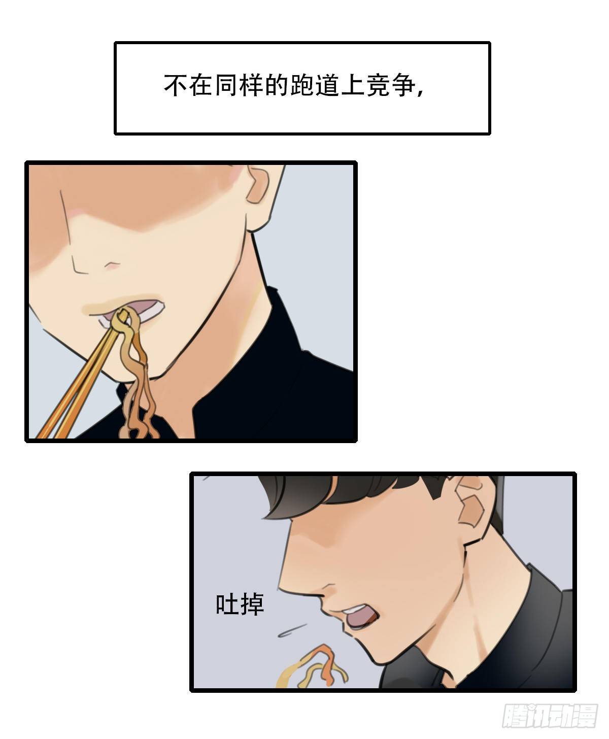 《一口也不吃》25.新搭档2 第26页