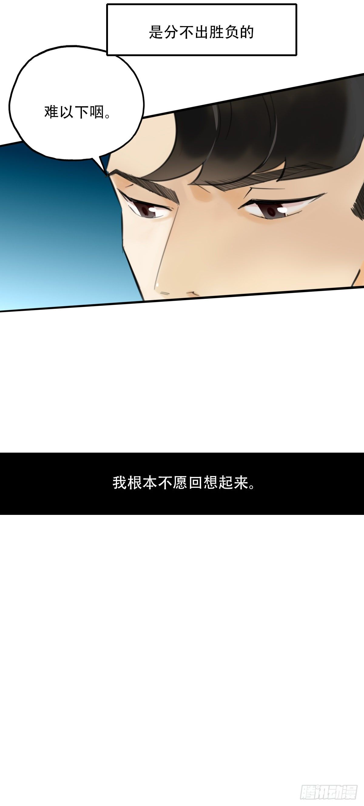 《一口也不吃》25.新搭档2 第27页