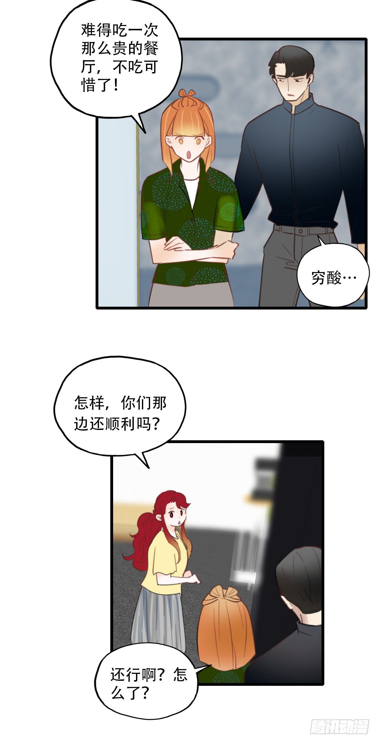 《一口也不吃》25.新搭档2 第29页
