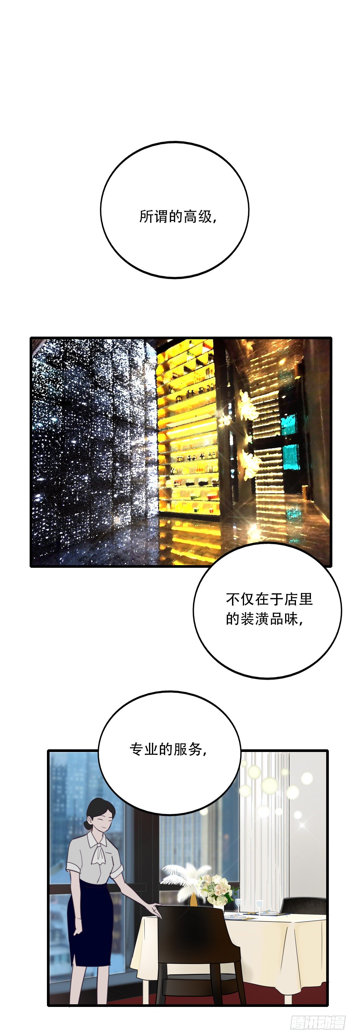 《一口也不吃》25.新搭档2 第2页
