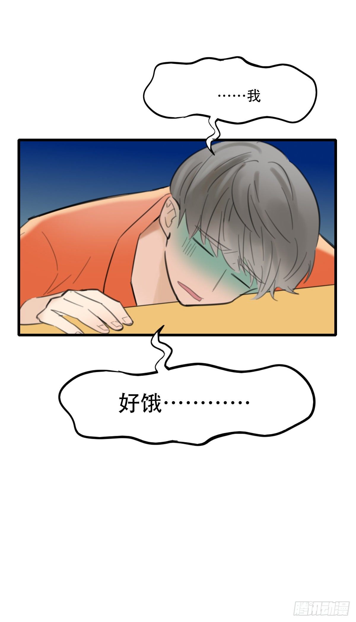 《一口也不吃》25.新搭档2 第31页