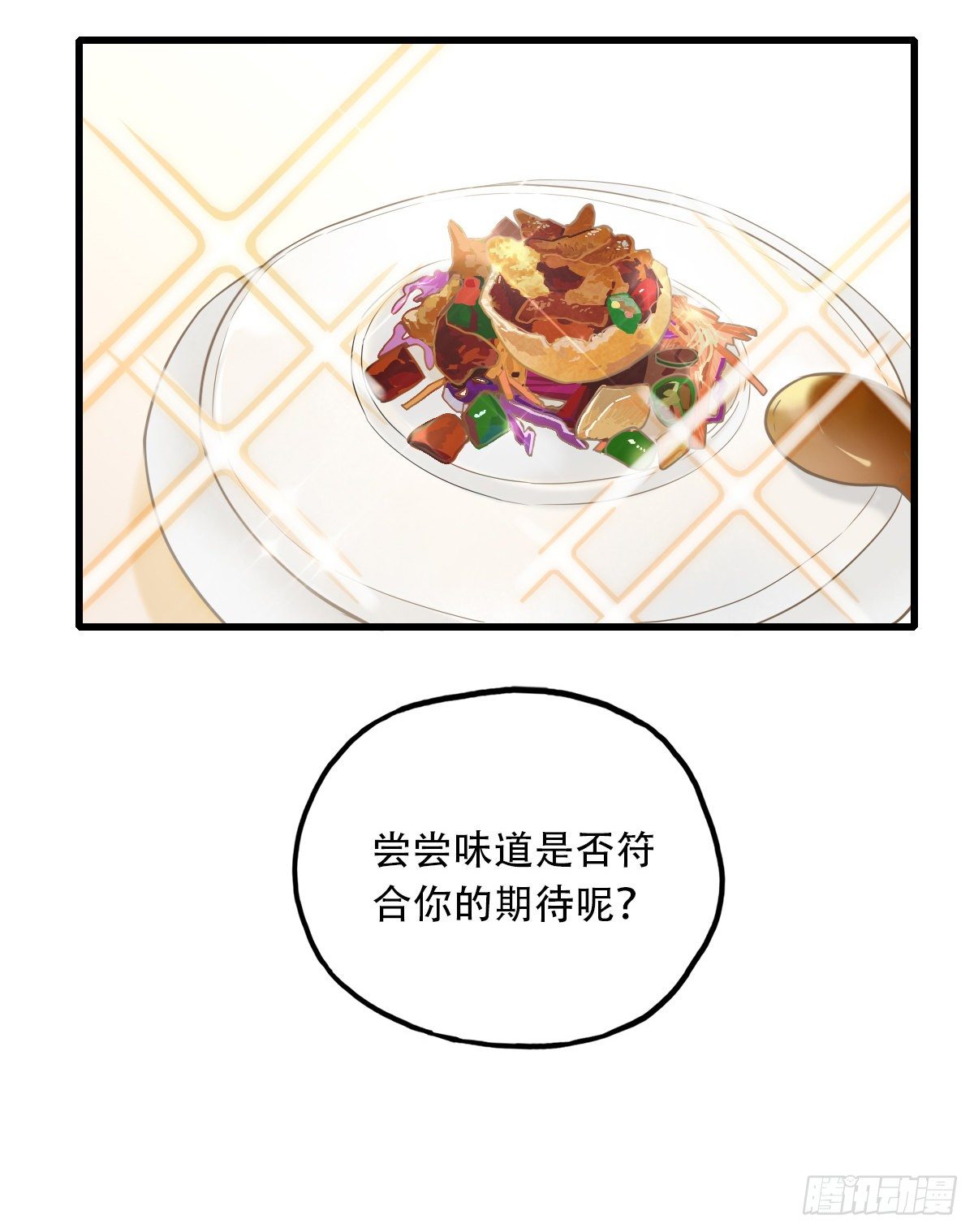 《一口也不吃》25.新搭档2 第5页