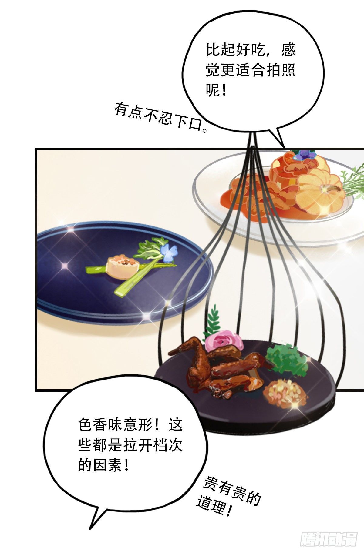 《一口也不吃》25.新搭档2 第8页