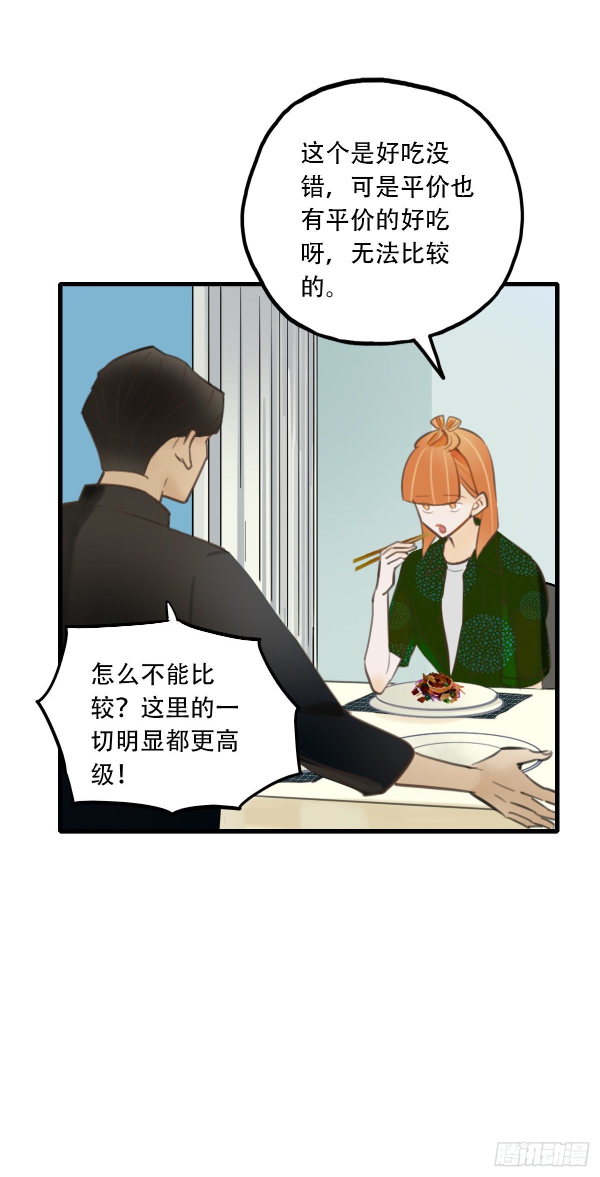 《一口也不吃》25.新搭档2 第9页