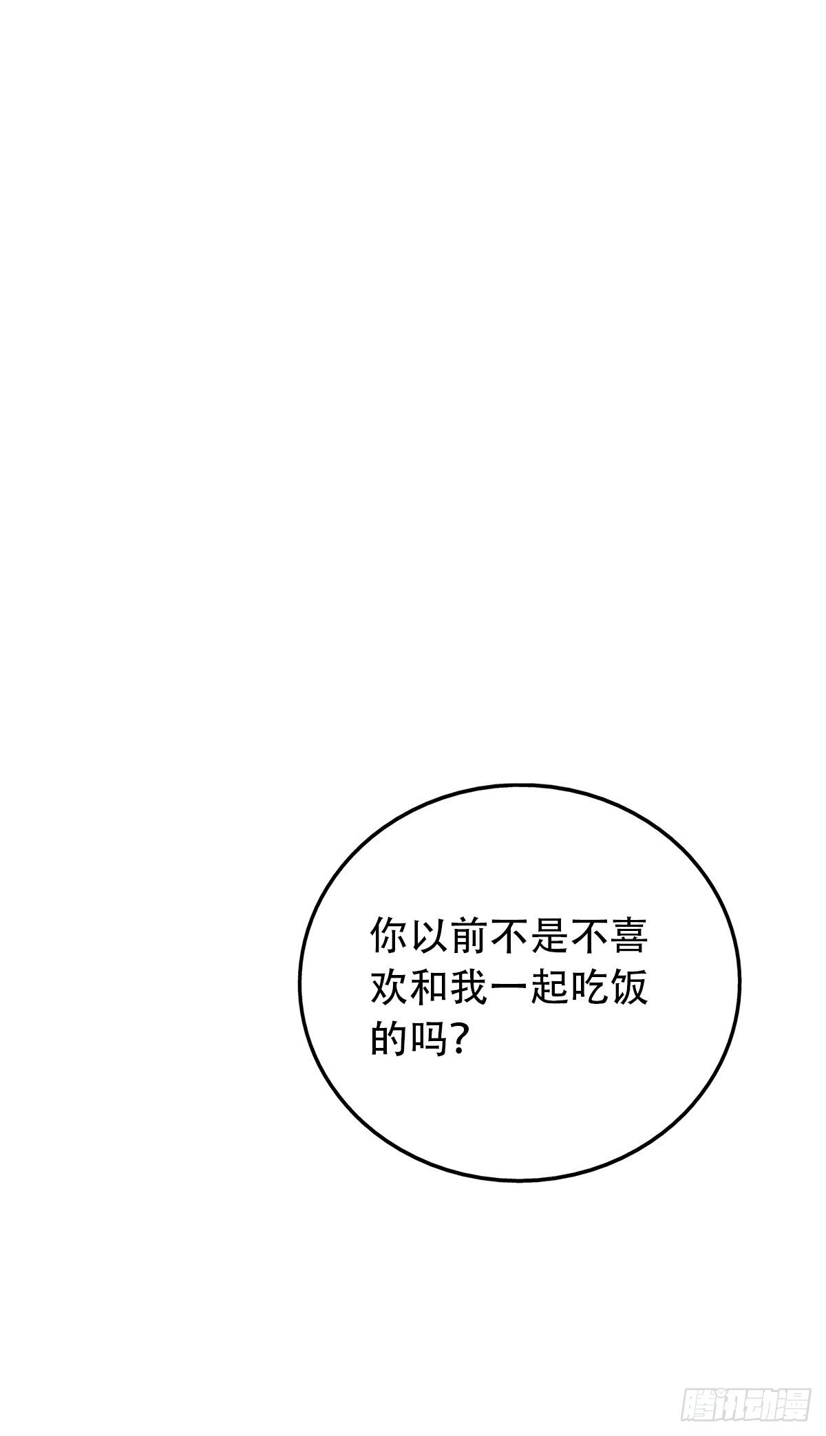 《一口也不吃》26.我不要芝士！1 第13页