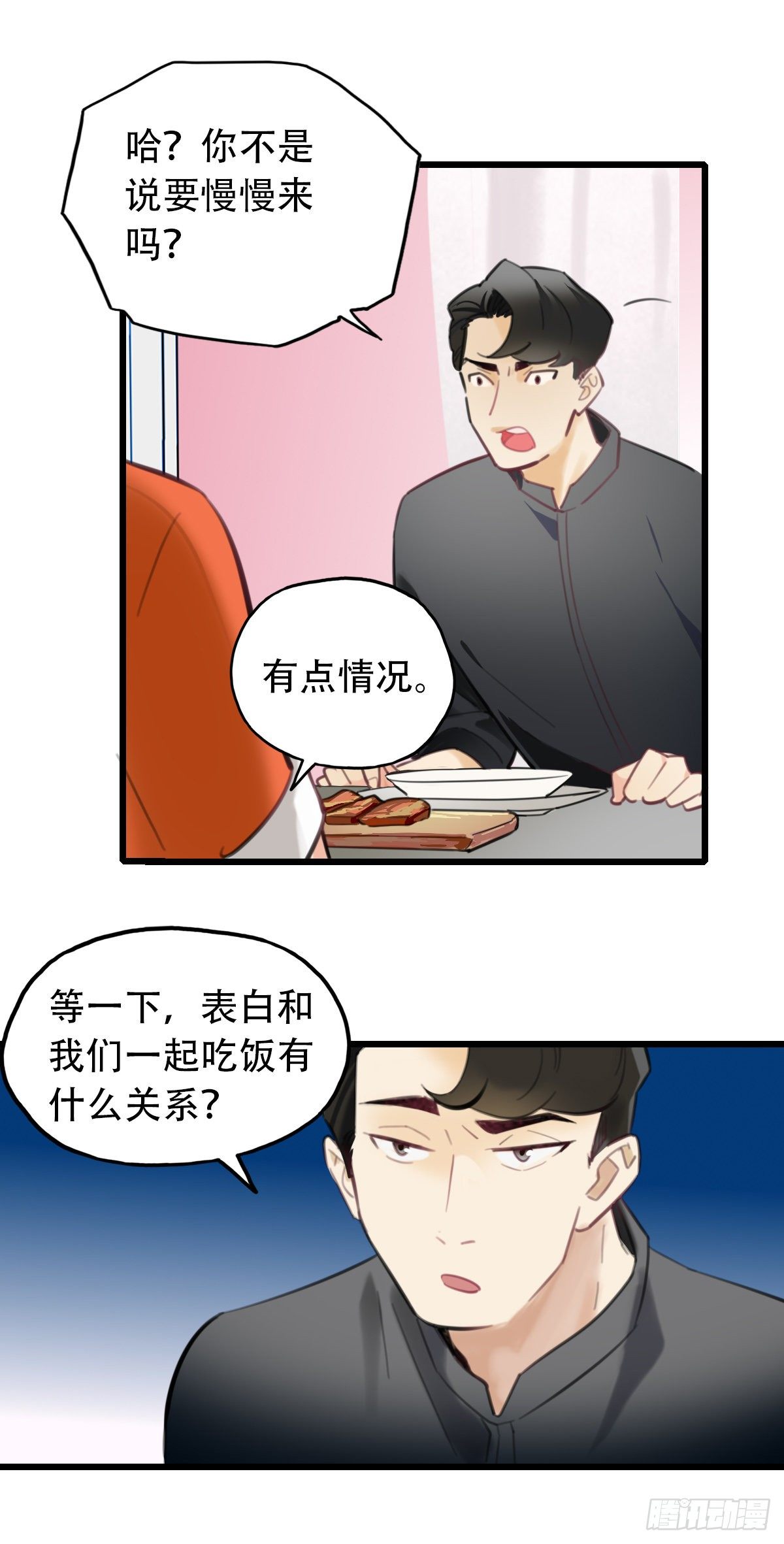 《一口也不吃》26.我不要芝士！1 第17页