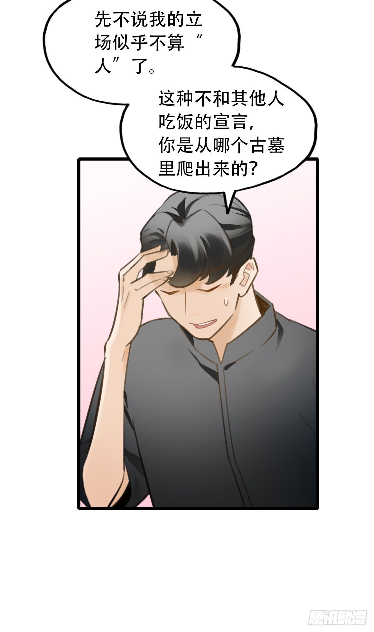 《一口也不吃》26.我不要芝士！1 第19页