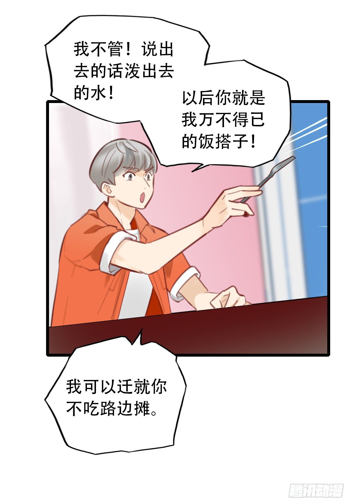《一口也不吃》26.我不要芝士！1 第20页