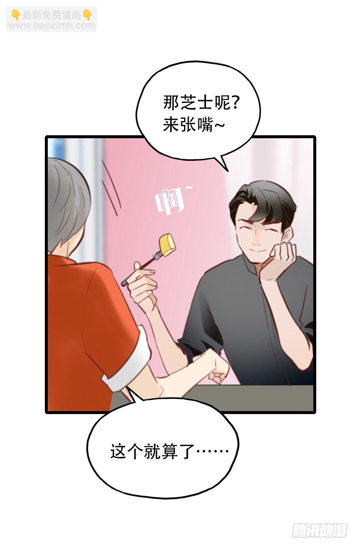 《一口也不吃》26.我不要芝士！1 第21页