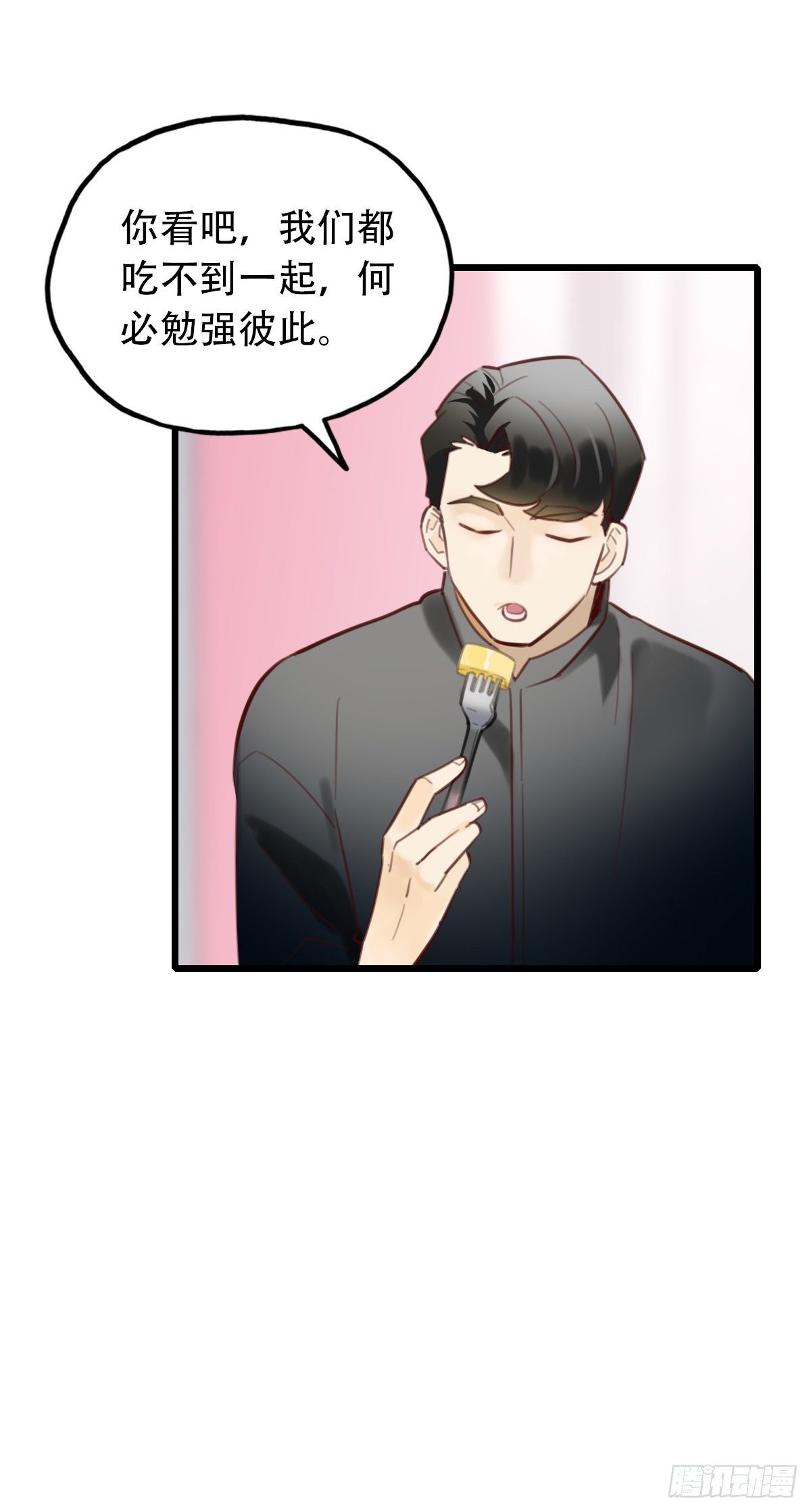《一口也不吃》26.我不要芝士！1 第22页