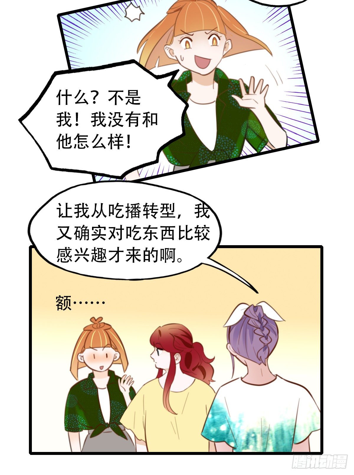 《一口也不吃》26.我不要芝士！1 第27页
