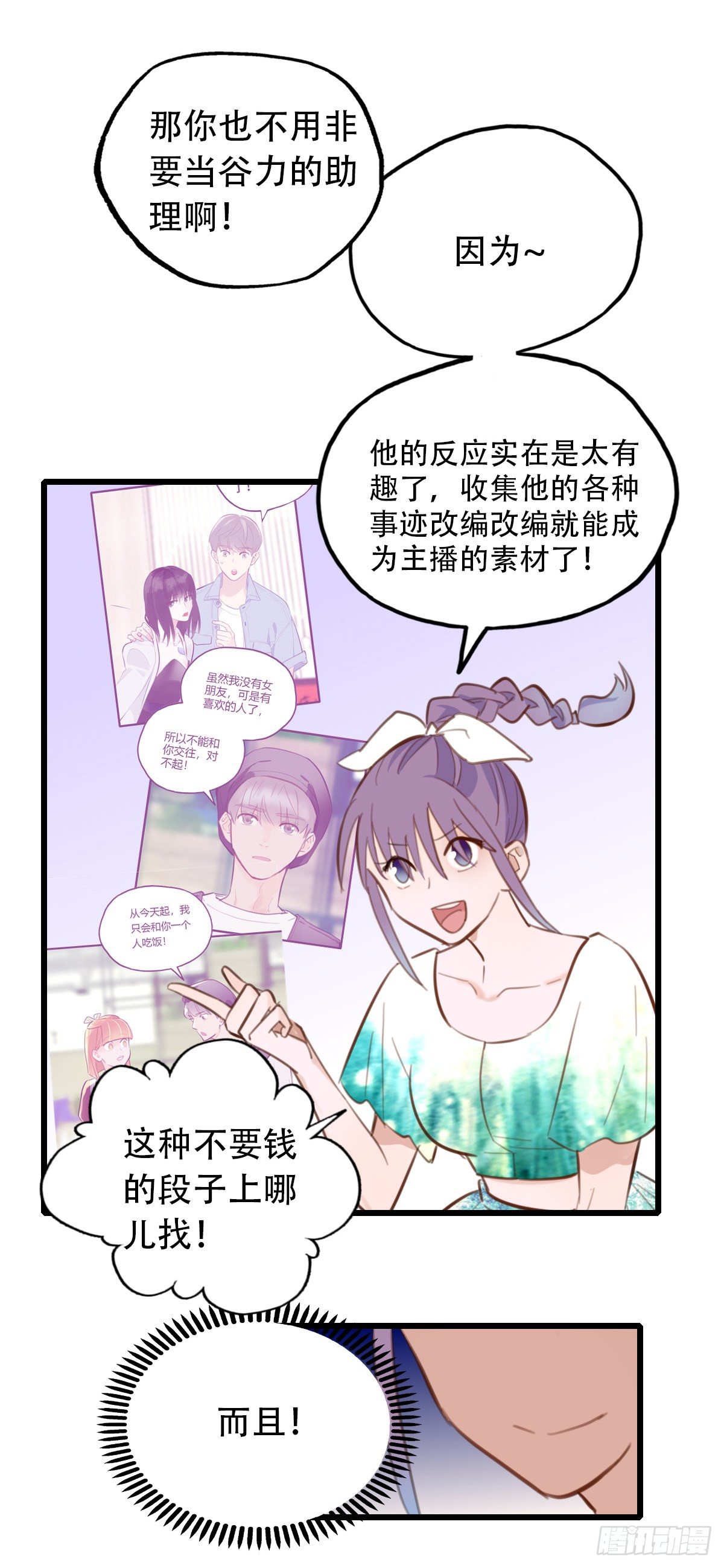 《一口也不吃》26.我不要芝士！1 第28页