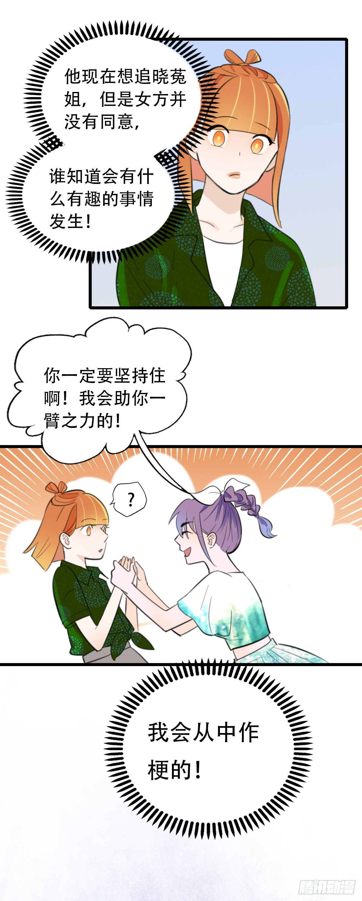 《一口也不吃》26.我不要芝士！1 第29页