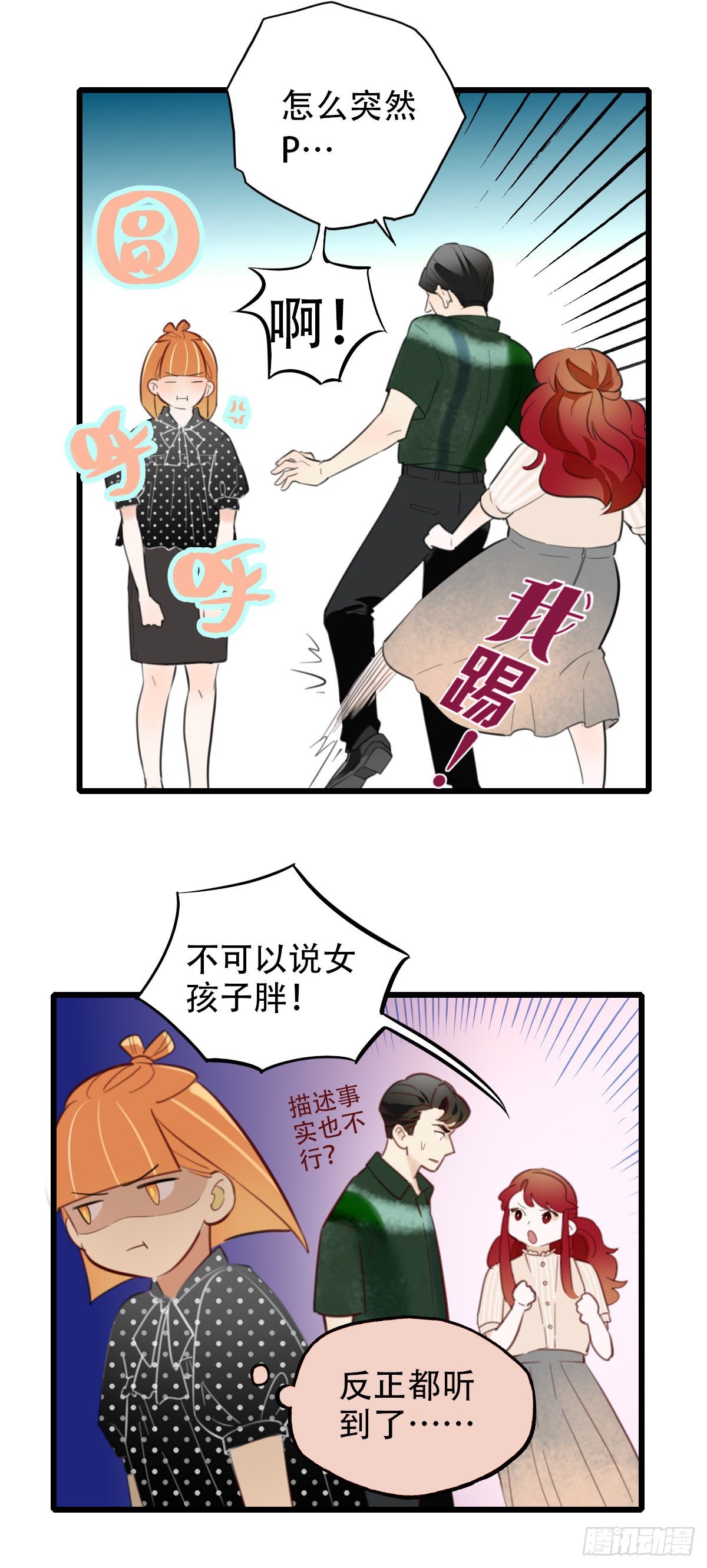 《一口也不吃》26.我不要芝士！1 第34页