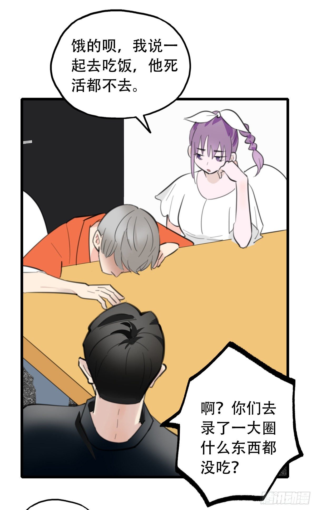 《一口也不吃》26.我不要芝士！1 第3页