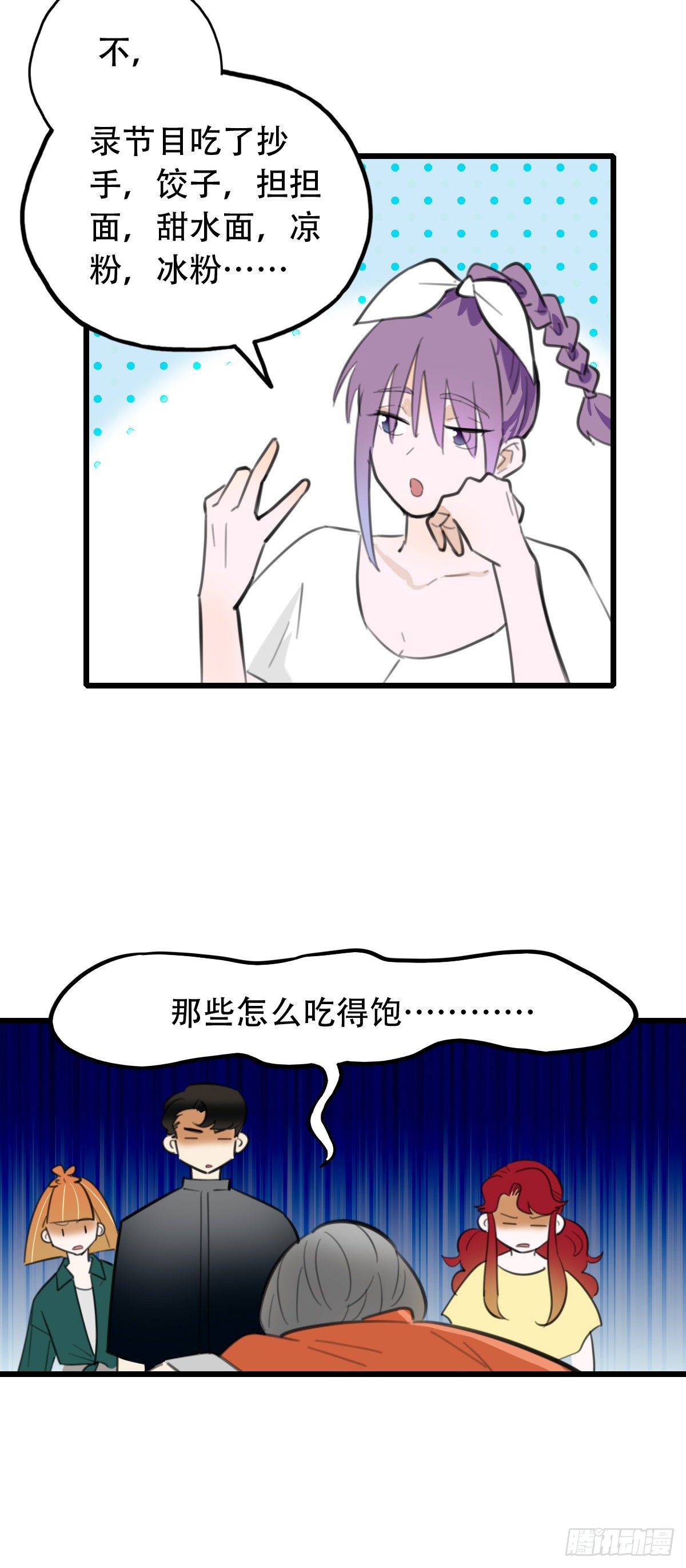 《一口也不吃》26.我不要芝士！1 第4页