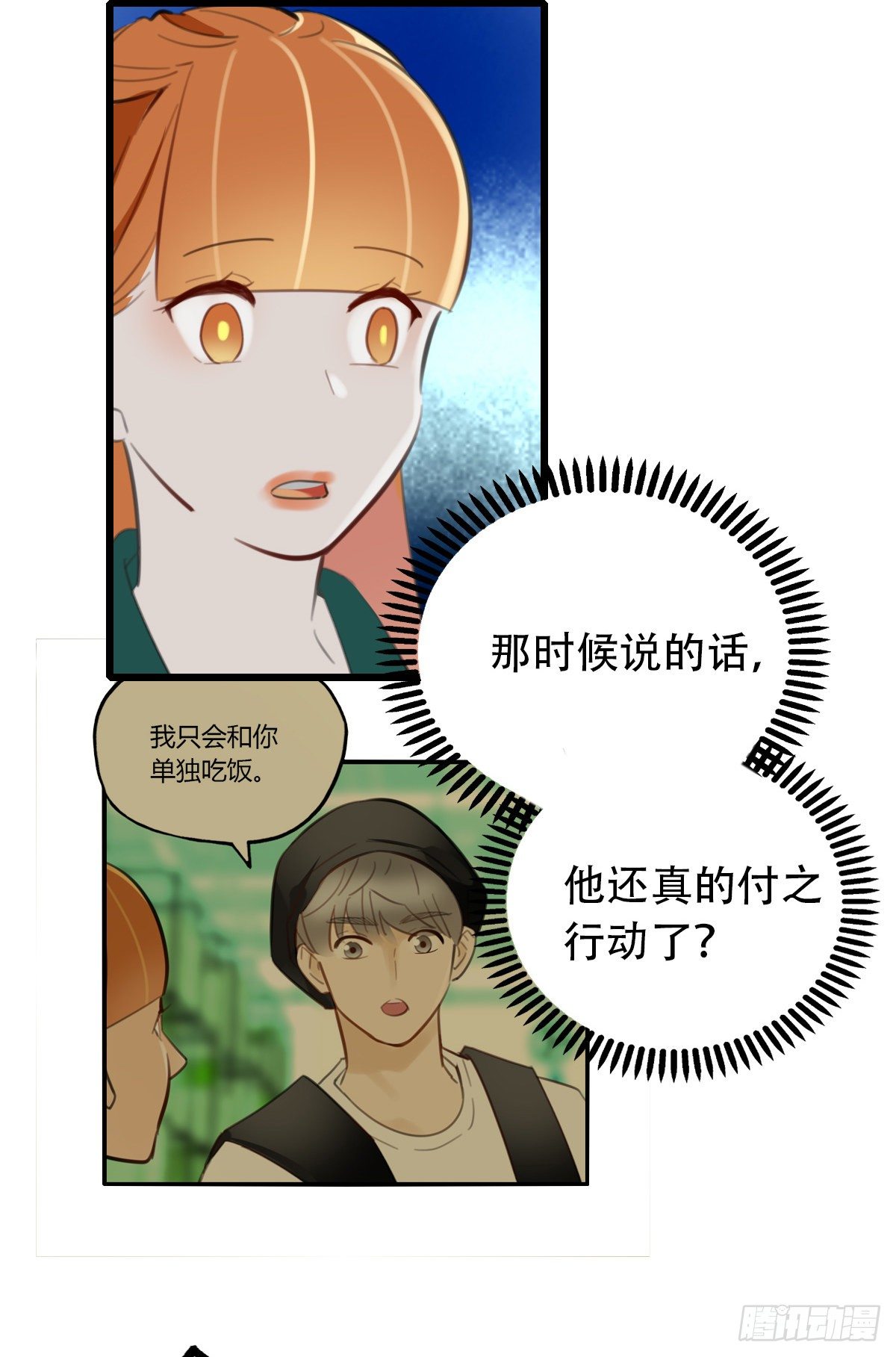 《一口也不吃》26.我不要芝士！1 第6页