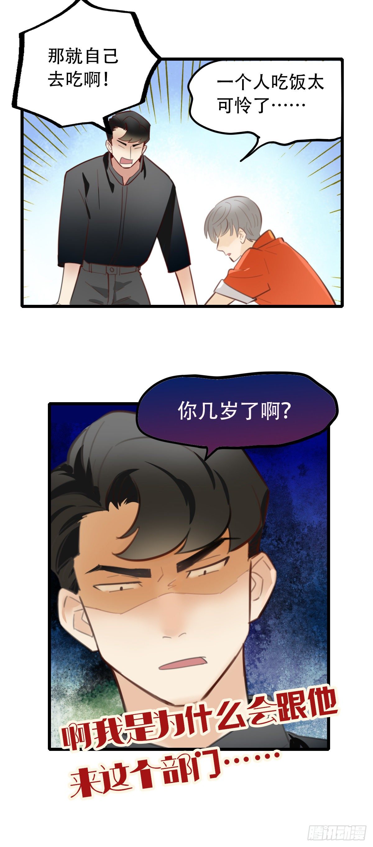 《一口也不吃》26.我不要芝士！1 第7页
