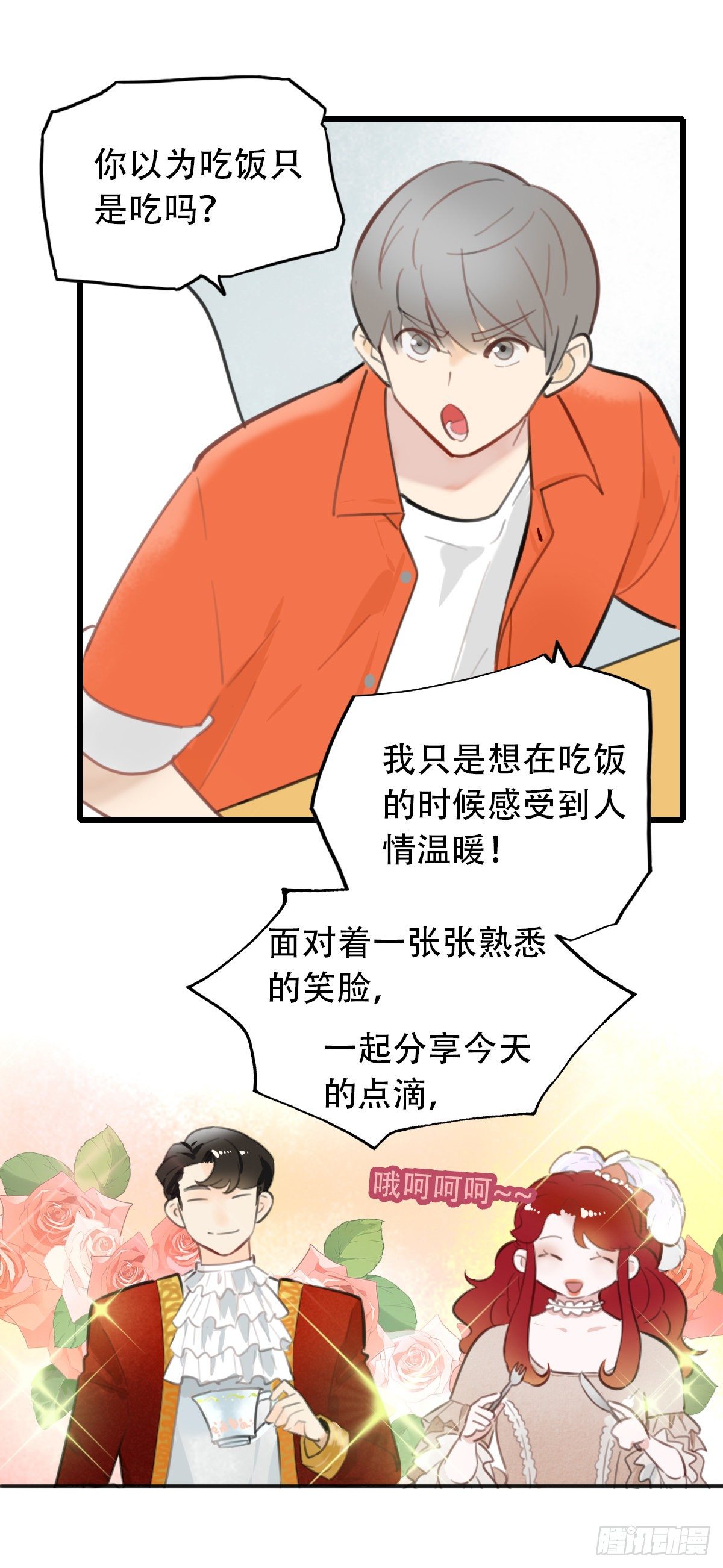《一口也不吃》26.我不要芝士！1 第8页